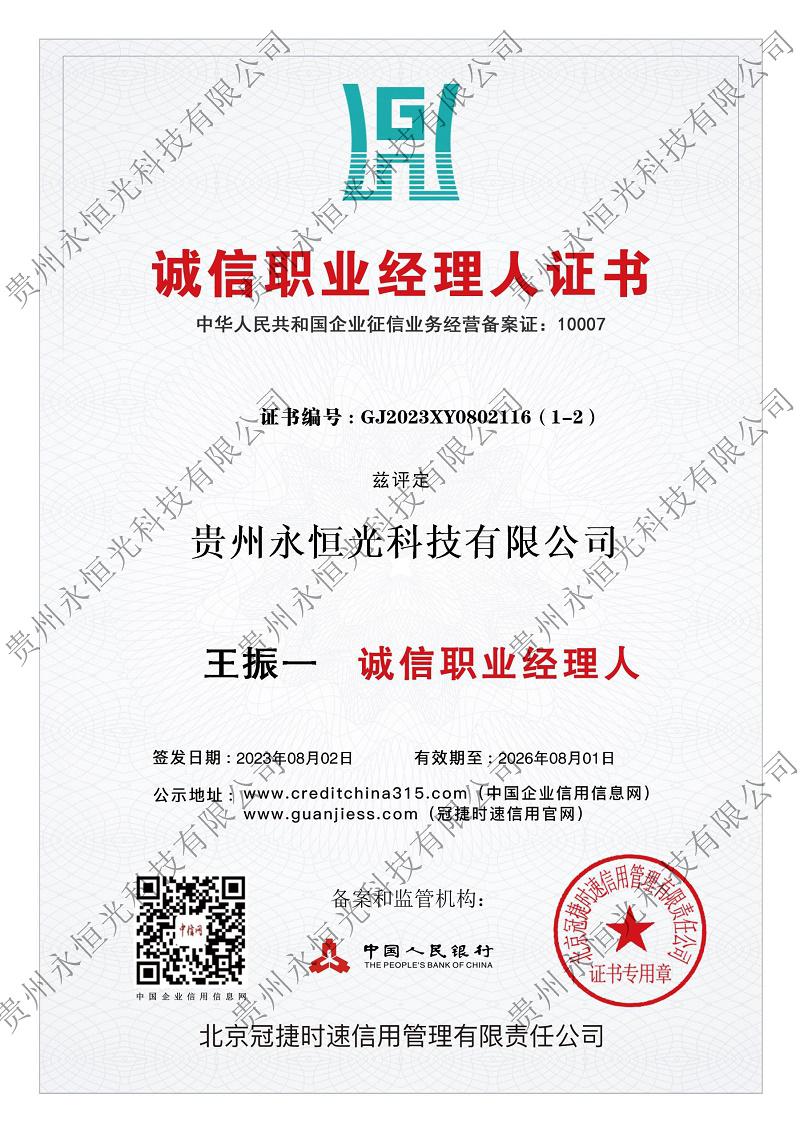 誠(chéng)信職業(yè)經(jīng)理人證書 誠(chéng)信職業(yè)經(jīng)理人證書>